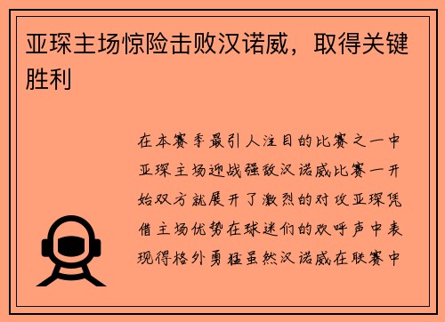 亚琛主场惊险击败汉诺威，取得关键胜利