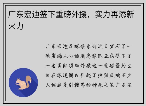 广东宏迪签下重磅外援，实力再添新火力